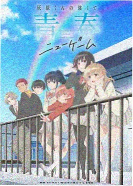 稻田里的信动画封面